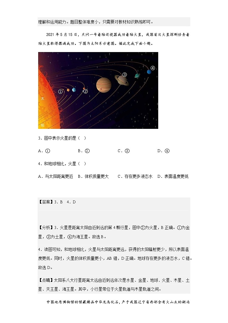 2022-2023学年重庆市第一中学校高一上学期12月月考地理试题含解析第2页