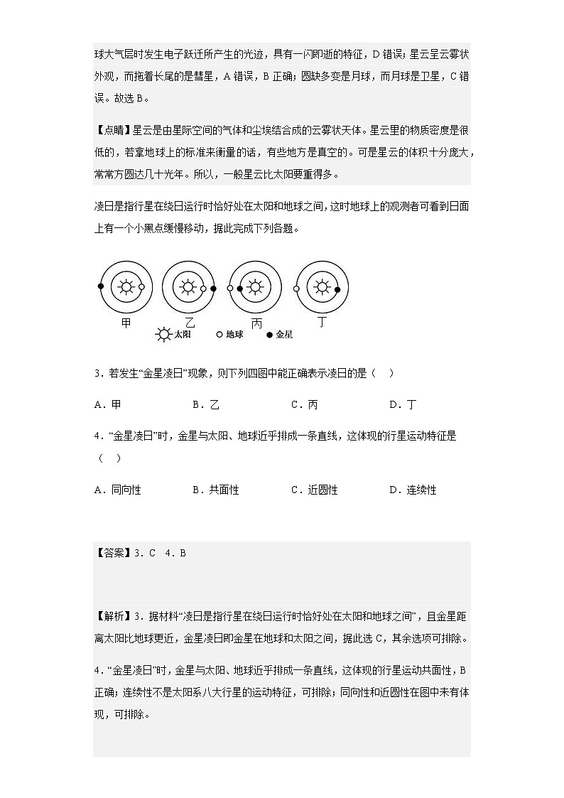 陕西省榆林市横山中学2021-2022学年高一上学期第一次月考地理试题含解析02