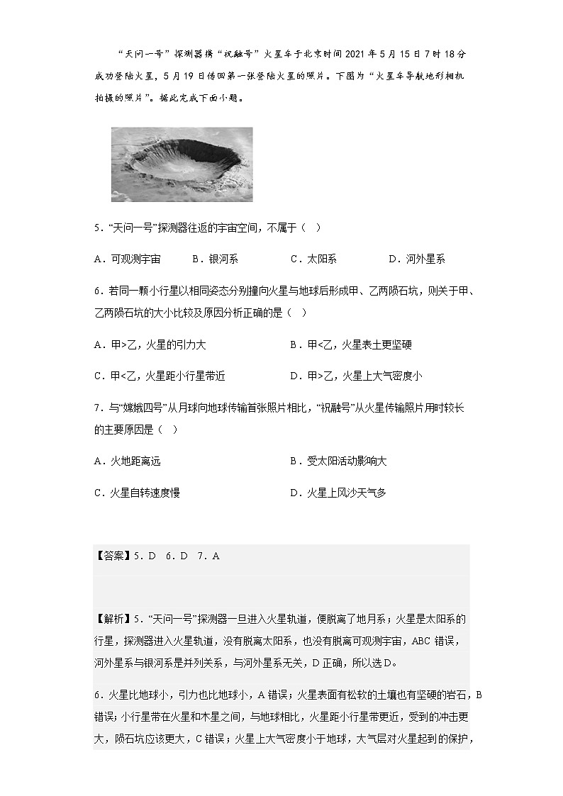 陕西省榆林市横山中学2021-2022学年高一上学期第一次月考地理试题含解析03