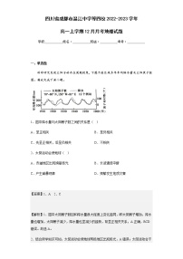 四川省成都市温江中学等四校2022-2023学年高一上学期12月月考地理试题含解析