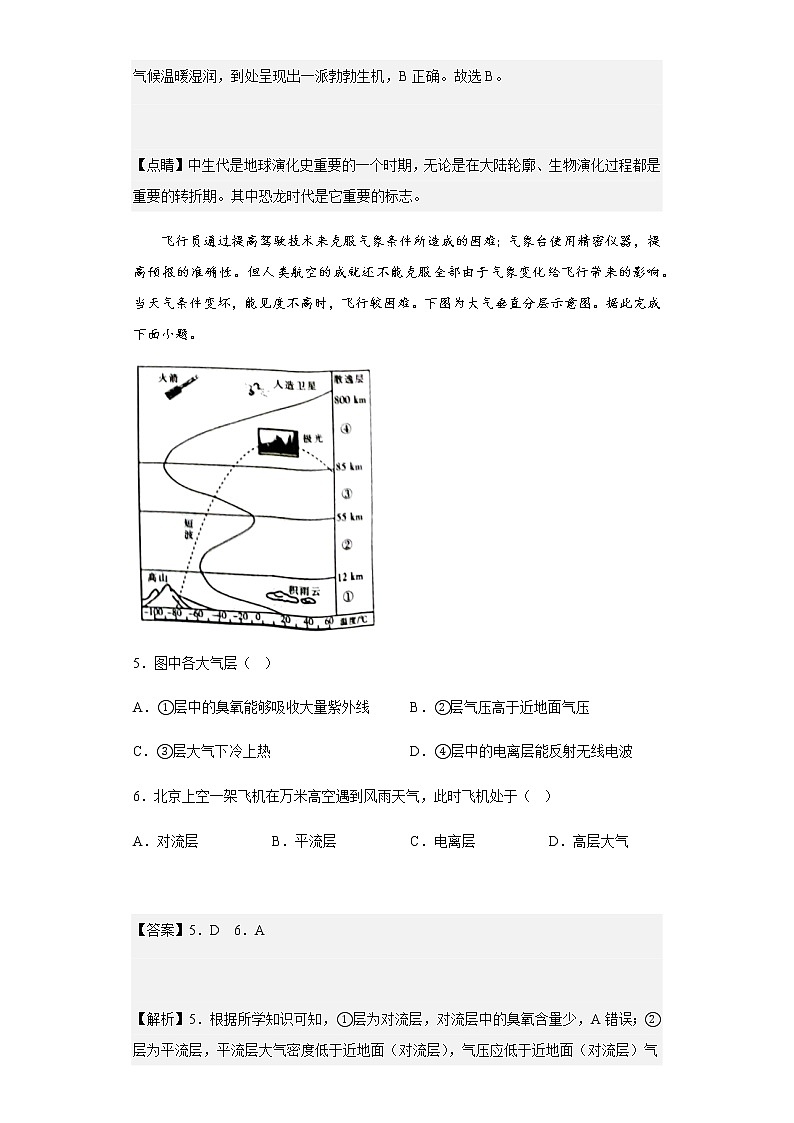 四川省成都市温江中学等四校2022-2023学年高一上学期12月月考地理试题含解析03