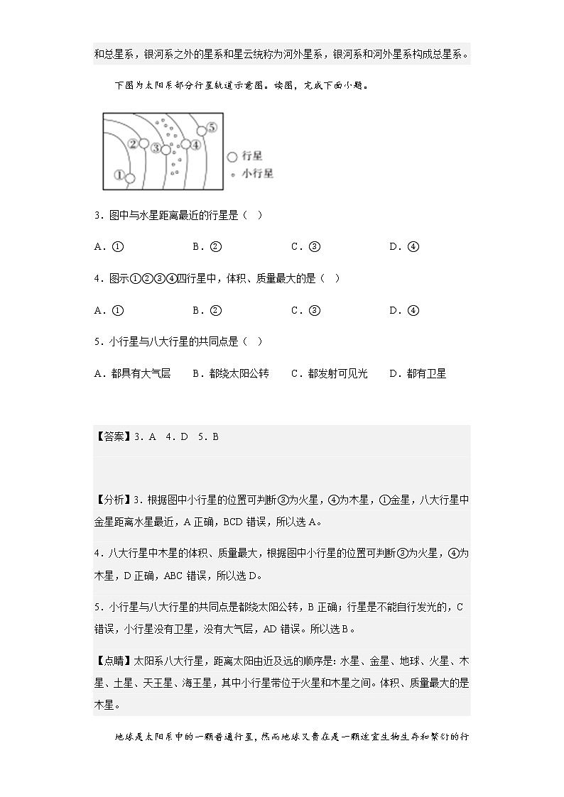 陕西省榆林市神木中学2021-2022学年高一上学期第二次月考地理试题含解析02