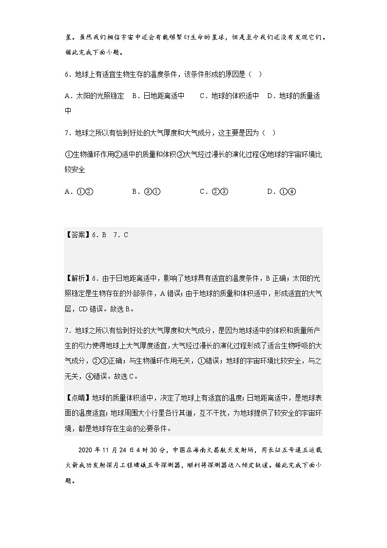 陕西省榆林市神木中学2021-2022学年高一上学期第二次月考地理试题含解析03