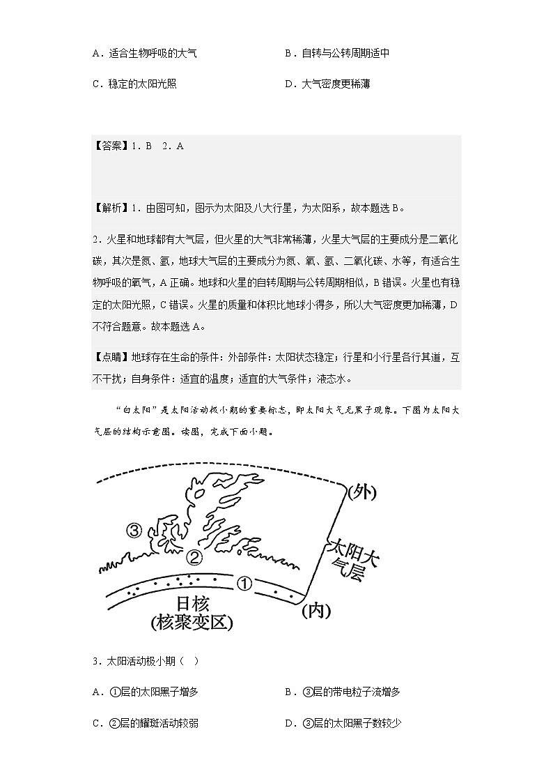 2021-2022学年陕西省渭南市临渭区高一上学期期末地理试题含解析第2页