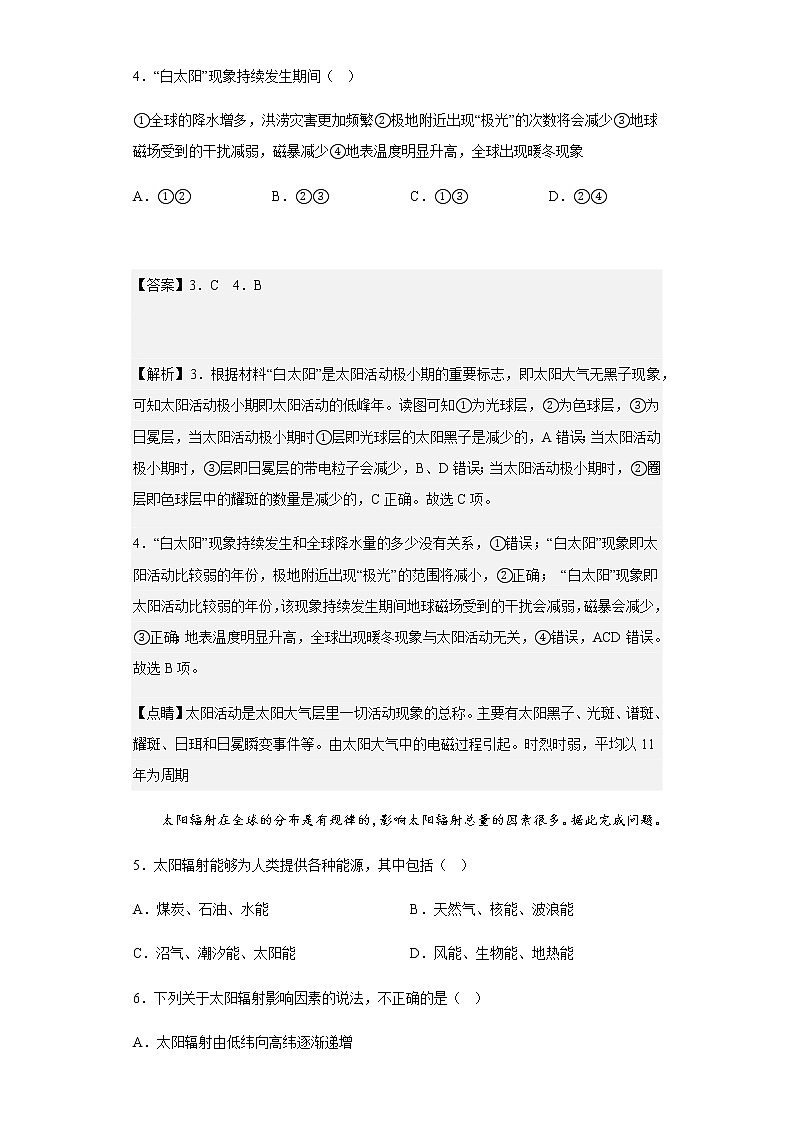 2021-2022学年陕西省渭南市临渭区高一上学期期末地理试题含解析第3页