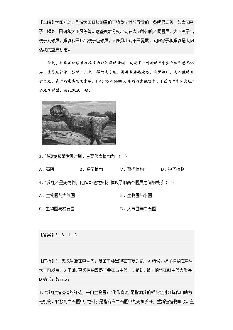 2022-2023学年安徽省合肥市庐巢八校高一上学期集中练习2联考地理试题含解析02