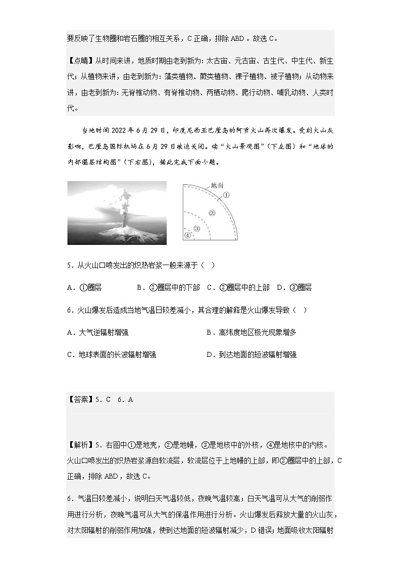 2022-2023学年安徽省合肥市庐巢八校高一上学期集中练习2联考地理试题含解析03