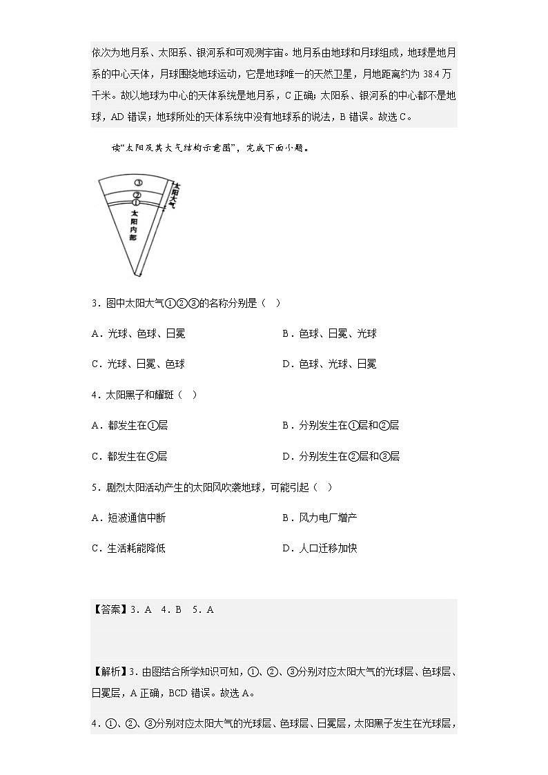 2022-2023学年安徽省淮北市第一中学高一上学期期中地理试题含解析02