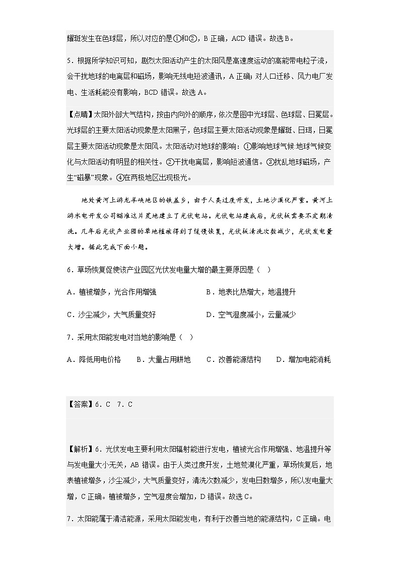 2022-2023学年安徽省淮北市第一中学高一上学期期中地理试题含解析03