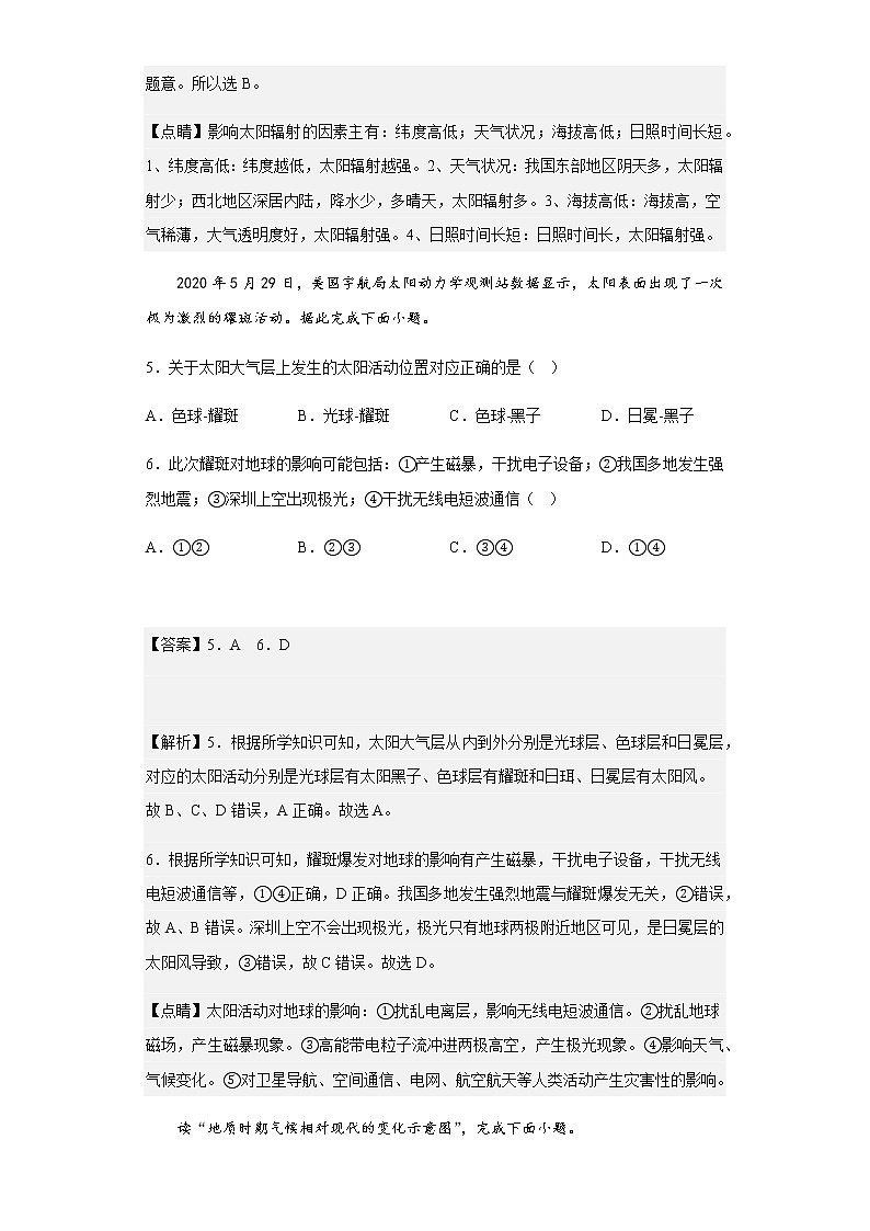 2022-2023学年福建省福州市三校高一上学期期中联考地理试题含解析03
