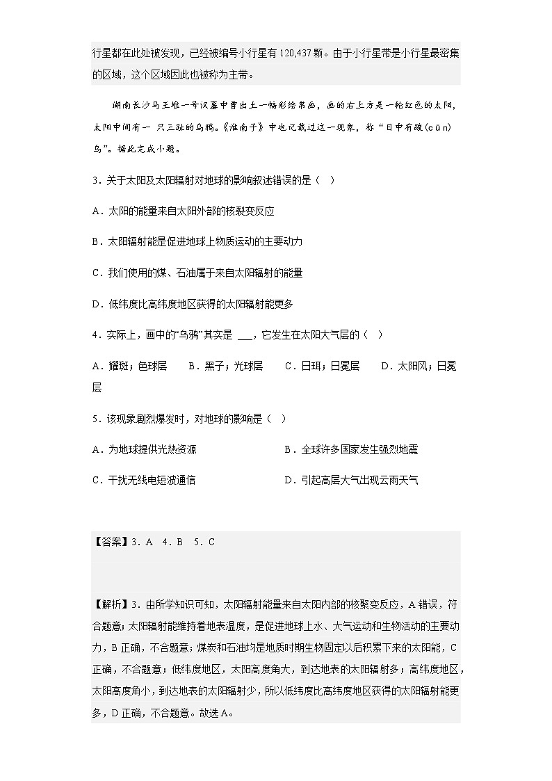 2022-2023学年广西桂林市第十八中学高一上学期期中地理试题含解析02