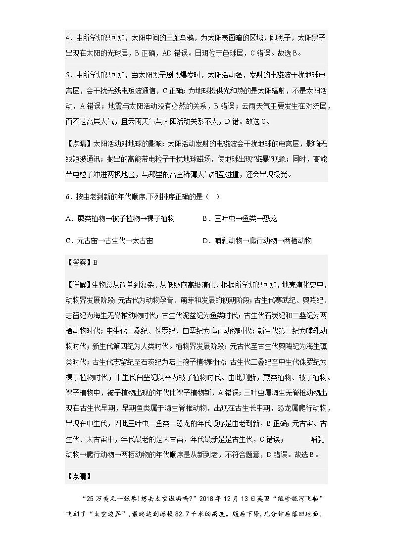 2022-2023学年广西桂林市第十八中学高一上学期期中地理试题含解析03