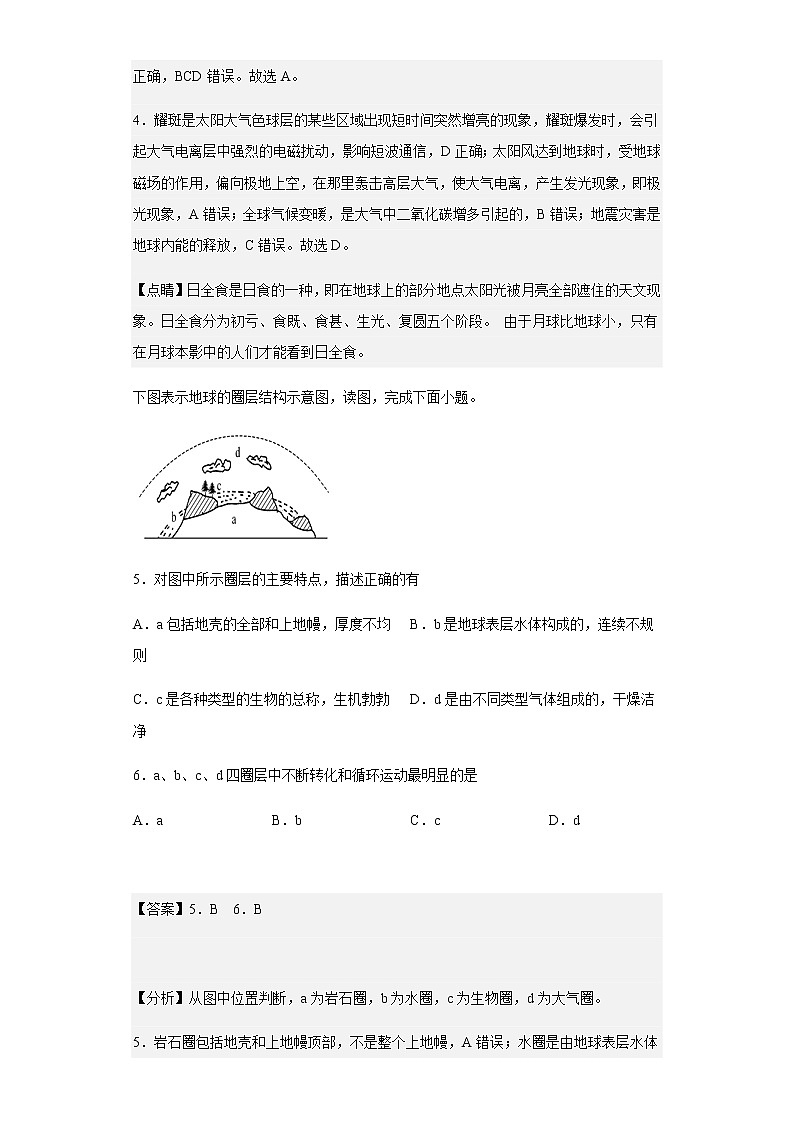 2022-2023学年黑龙江省哈尔滨师范大学附属中学高一上学期期中地理试题含解析03