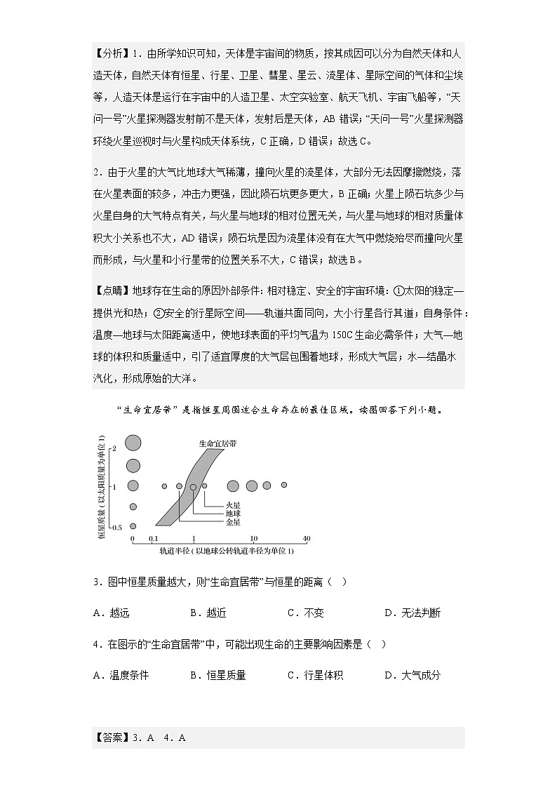 2022-2023学年湖南省邵阳市武冈市高一上学期期中地理试题含解析02