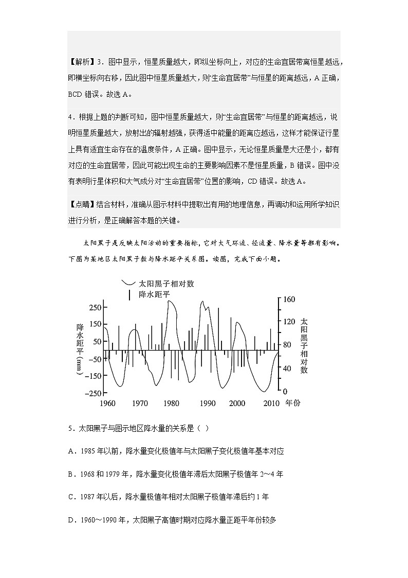 2022-2023学年湖南省邵阳市武冈市高一上学期期中地理试题含解析03