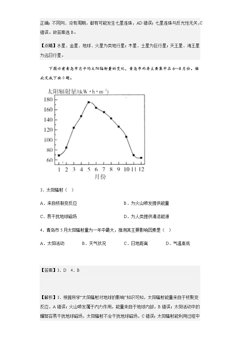 2022-2023学年辽宁省抚顺市六校协作体高一上学期期中地理试题含解析02