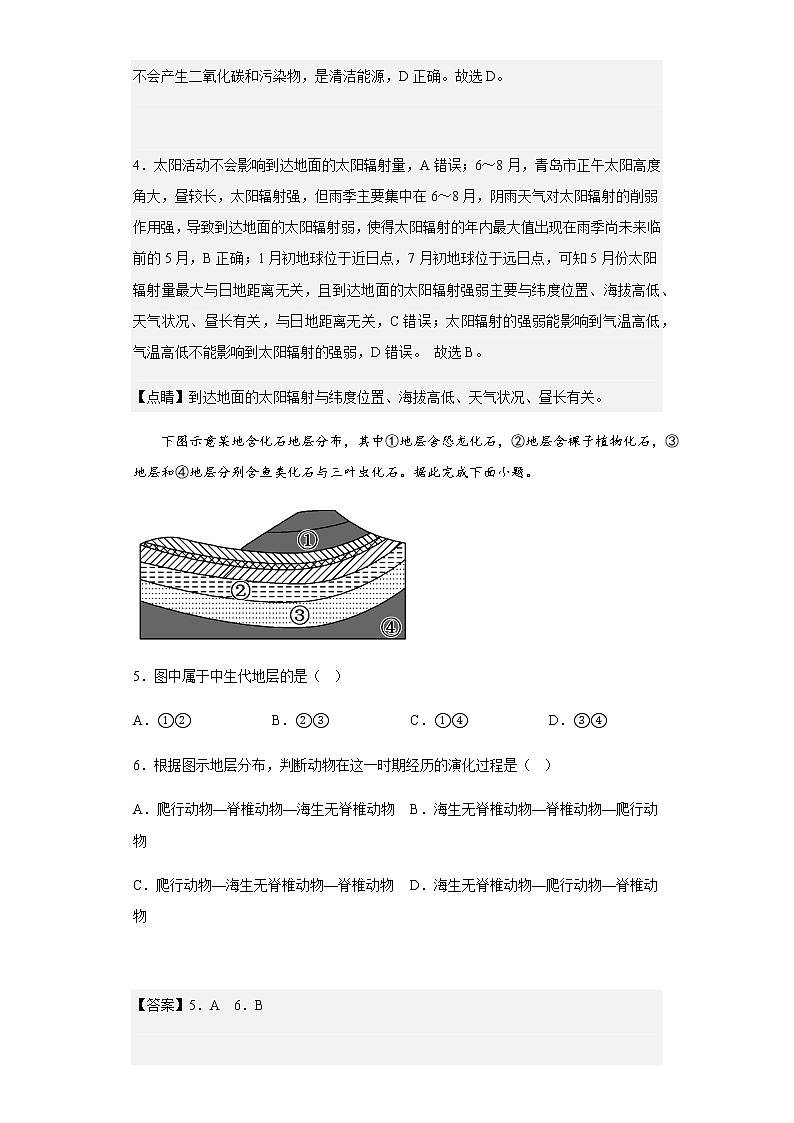 2022-2023学年辽宁省抚顺市六校协作体高一上学期期中地理试题含解析03