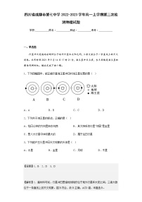 2022-2023学年四川省成都市第七中学高一上学期第三次检测地理试题含解析