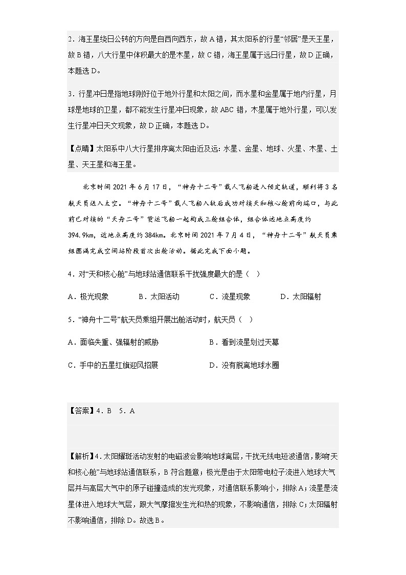 2022-2023学年四川省成都市第七中学高一上学期第三次检测地理试题含解析02