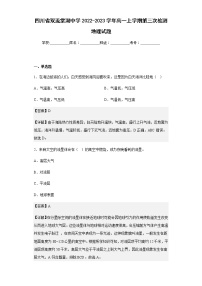 2022-2023学年四川省双流棠湖中学高一上学期第三次检测地理试题含解析