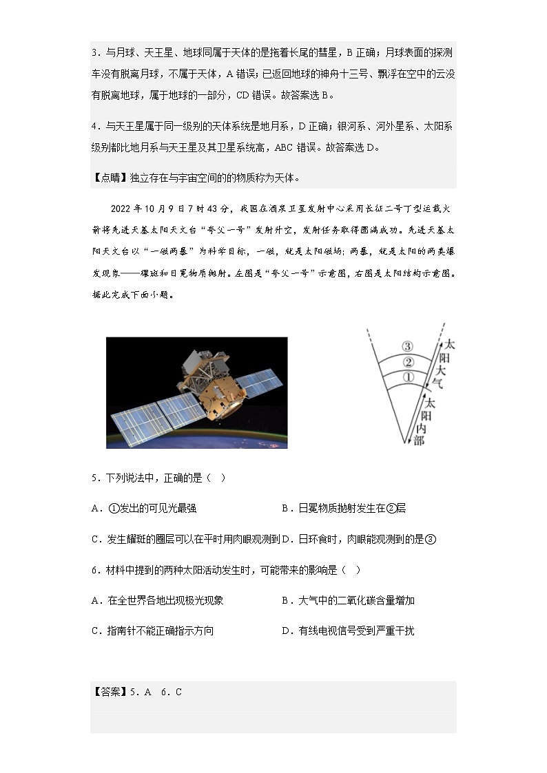 2022-2023学年重庆市第一中学校高一上学期期中地理试题含解析02