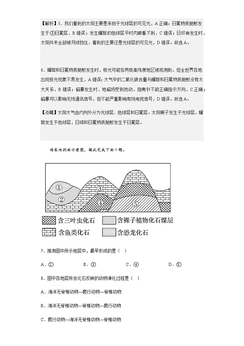 2022-2023学年重庆市第一中学校高一上学期期中地理试题含解析03