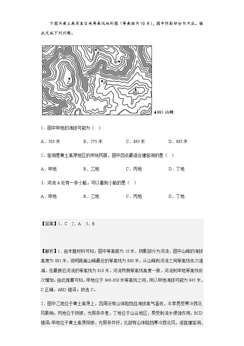 2021-2022学年陕西省延安市子长市中学高三下学期第一次月考地理试题含解析01