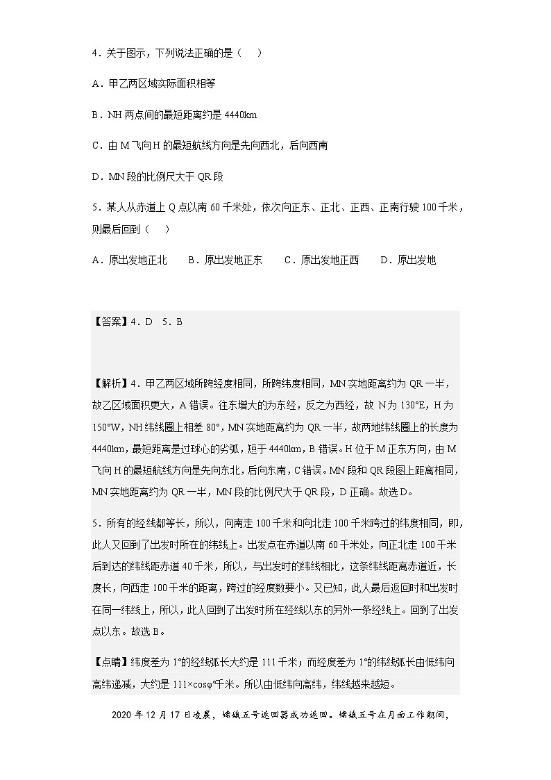 2021-2022学年陕西省延安市子长市中学高三下学期第一次月考地理试题含解析03