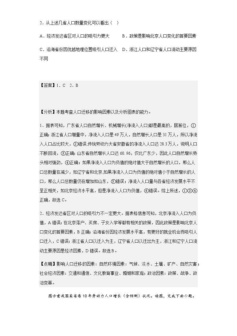 2022-2023学年北京市首都师范大学附属中学高三上学期12月初阶段性质量检测地理试题含解析第2页