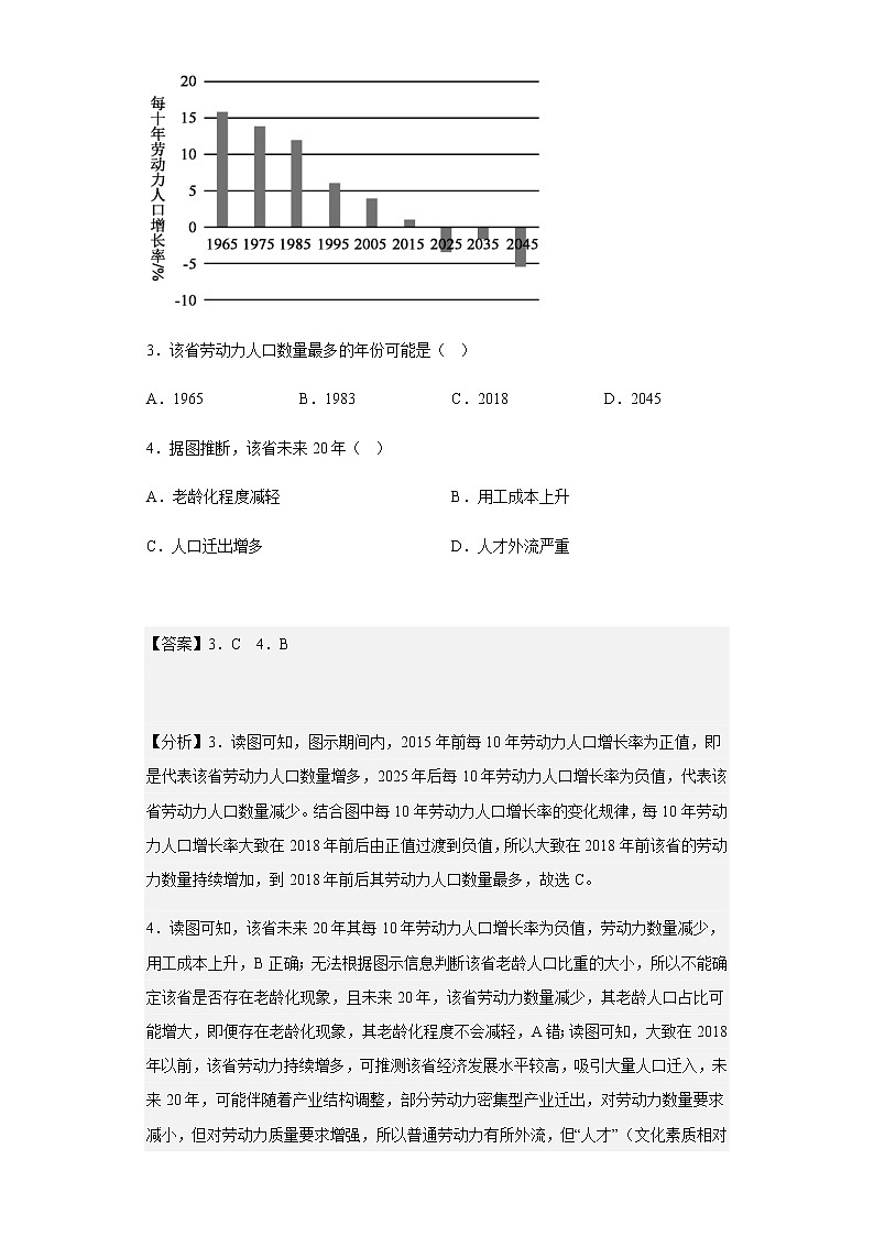 2022-2023学年北京市首都师范大学附属中学高三上学期12月初阶段性质量检测地理试题含解析第3页
