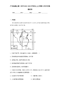 2022-2023学年广东省湛江第一中学高三上学期12月月考地理试卷含解析