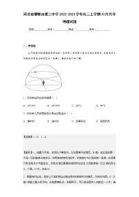 2022-2023学年河北省邯郸市第二中学高三上学期10月月考地理试题含解析