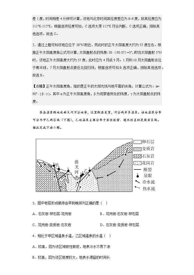 2022-2023学年河北省廊坊市第一中学高三上学期12月月考地理试题含解析第2页