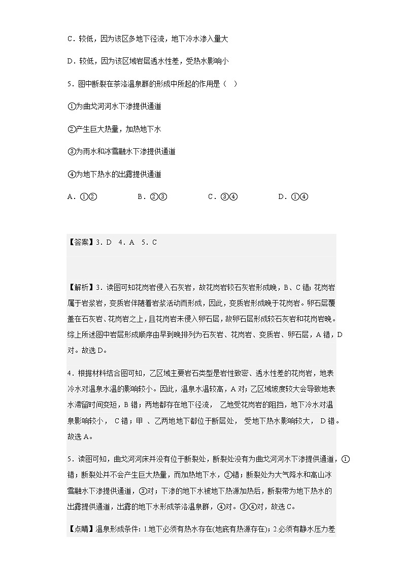 2022-2023学年河北省廊坊市第一中学高三上学期12月月考地理试题含解析第3页