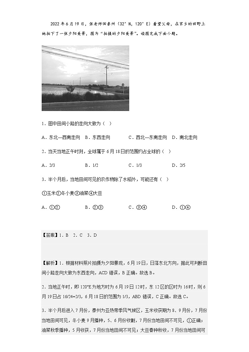 2022-2023学年江苏省镇江第一中学等三校高三上学期12月月考地理试题含解析第1页