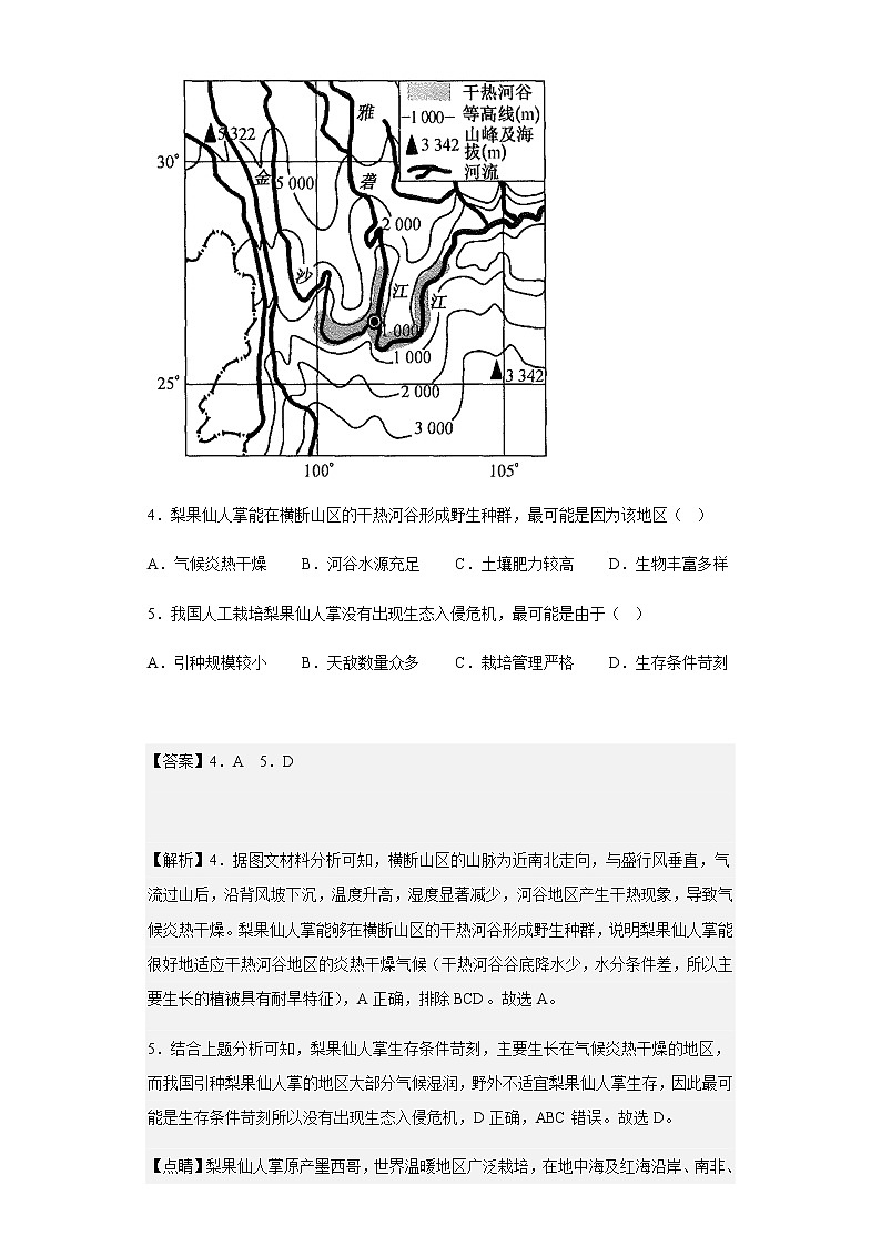 2022-2023学年江西省抚州市高三上学期11月联考地理试题含解析03