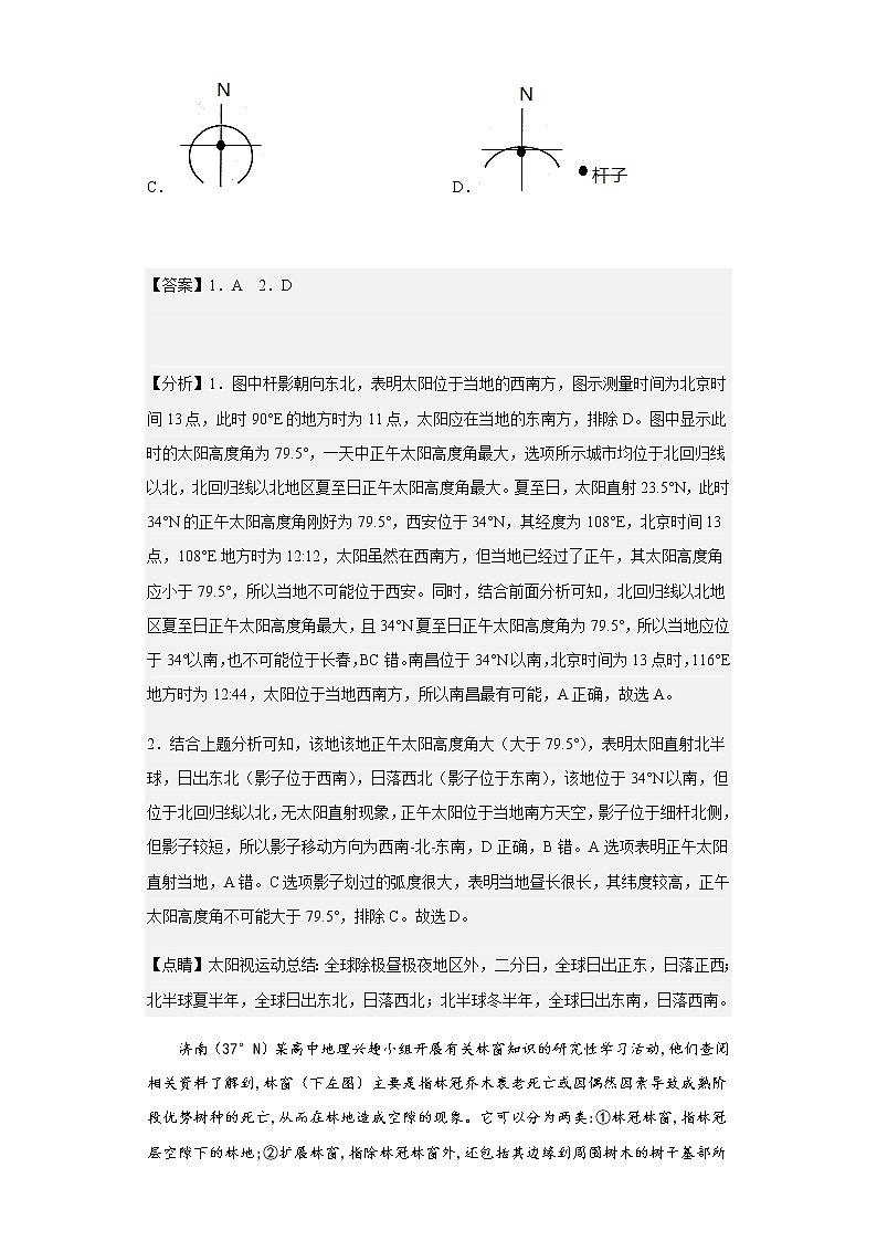 2022-2023学年天津市耀华中学高三上学期第一次月考地理试题含解析02