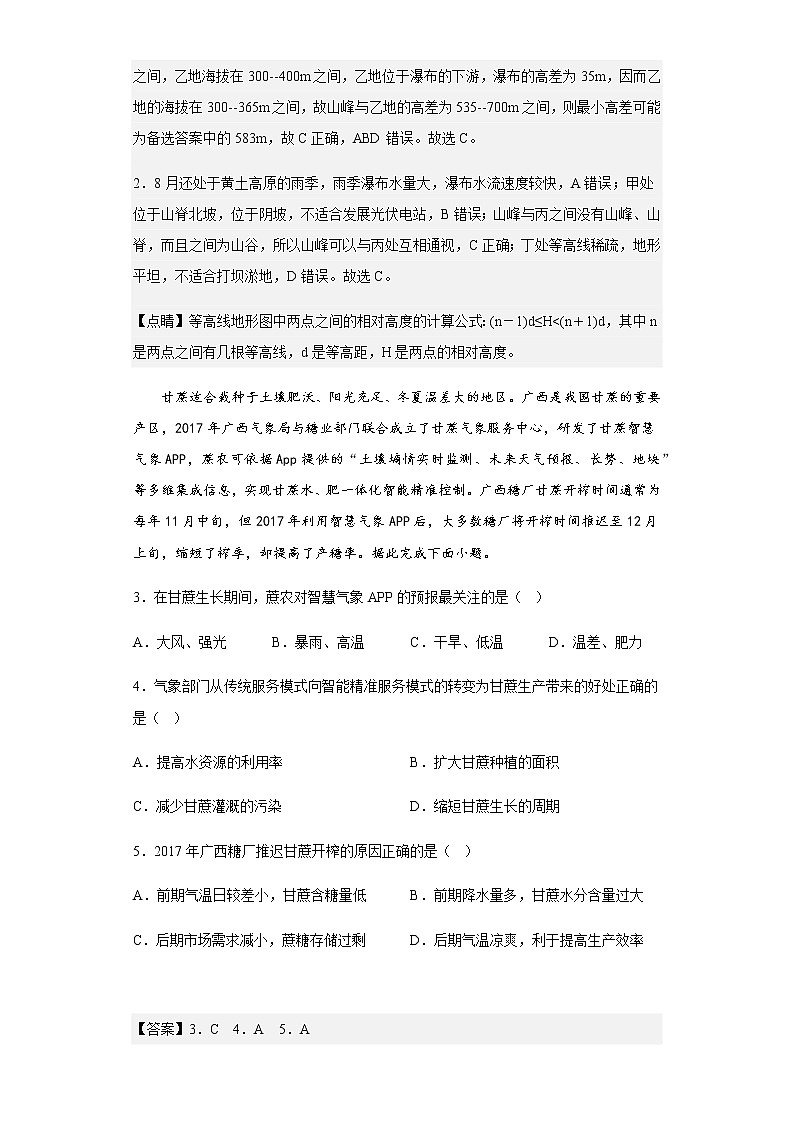 2022-2023学年重庆西南大学附属中学高三上学期11月拔尖强基联合定时检测地理试题含解析第2页