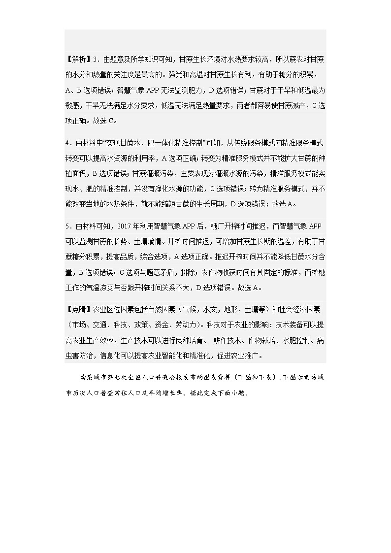 2022-2023学年重庆西南大学附属中学高三上学期11月拔尖强基联合定时检测地理试题含解析第3页