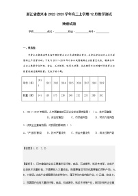 浙江省嘉兴市2022-2023学年高三上学期12月教学测试地理试题含解析