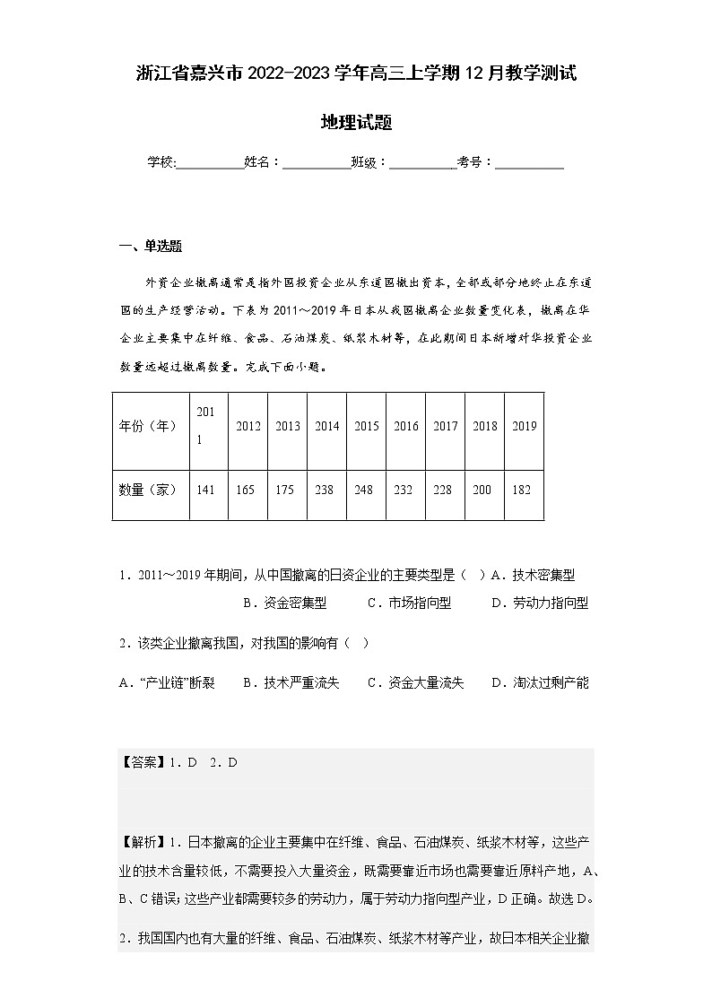 浙江省嘉兴市2022-2023学年高三上学期12月教学测试地理试题含解析01