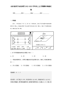 2022-2023学年东省济宁市兖州区高三上学期期中地理试题含解析