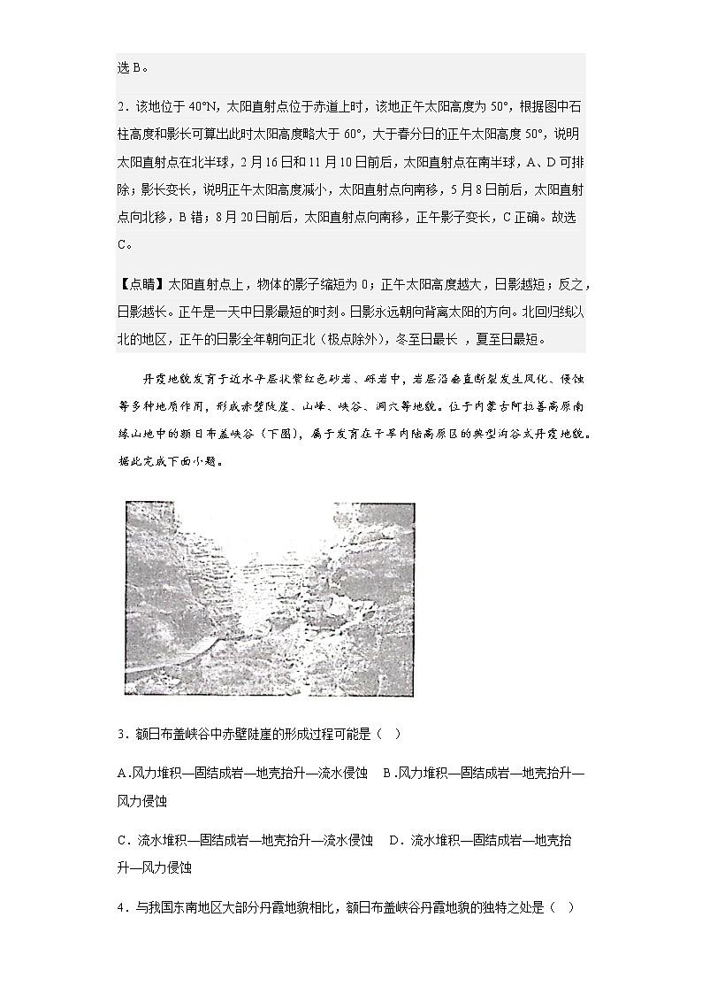 2022-2023学年东省济宁市兖州区高三上学期期中地理试题含解析02