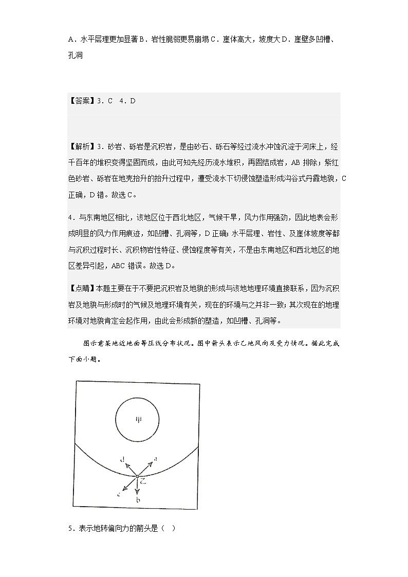 2022-2023学年东省济宁市兖州区高三上学期期中地理试题含解析03
