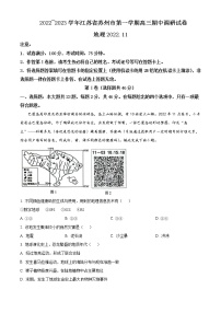 2022-2023学年江苏省苏州市高三上学期期中考试地理含解析