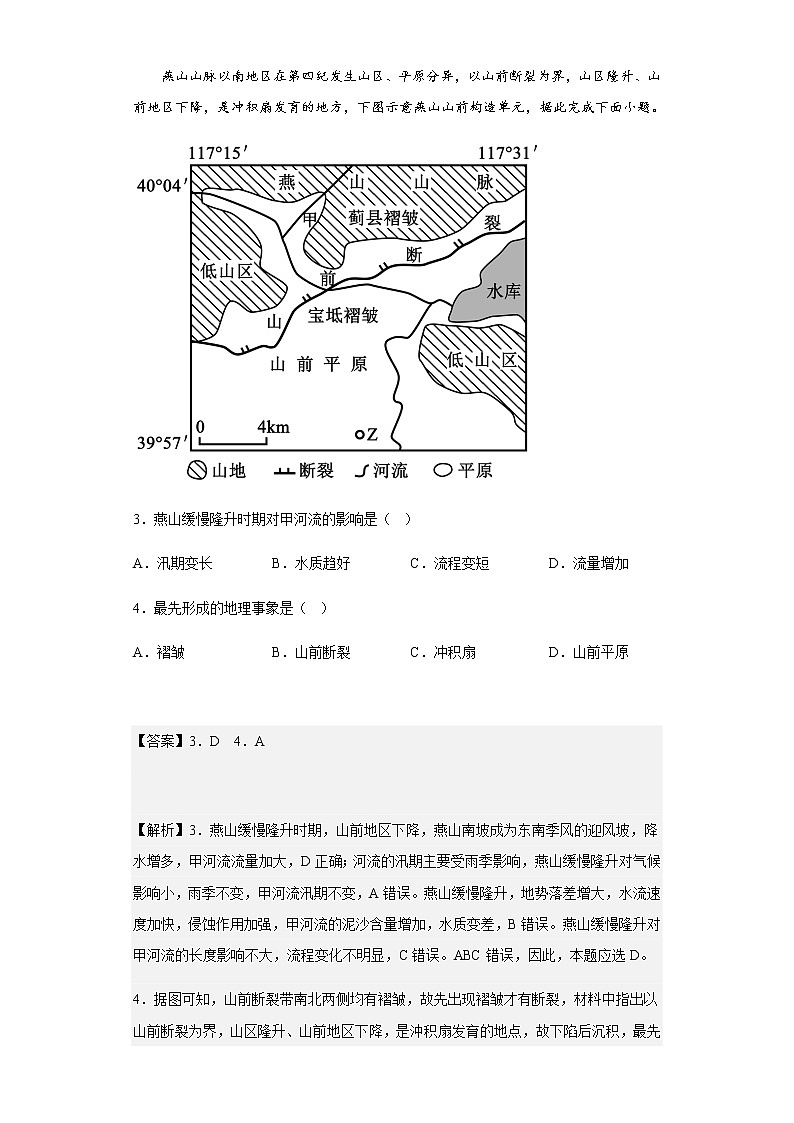 2022-2023学年山东省青岛地区高三上学期期中地理试题含解析02