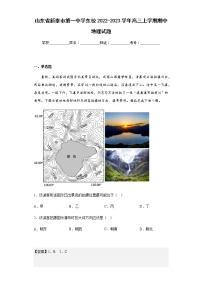 2022-2023学年山东省新泰市第一中学东校高三上学期期中地理试题含解析