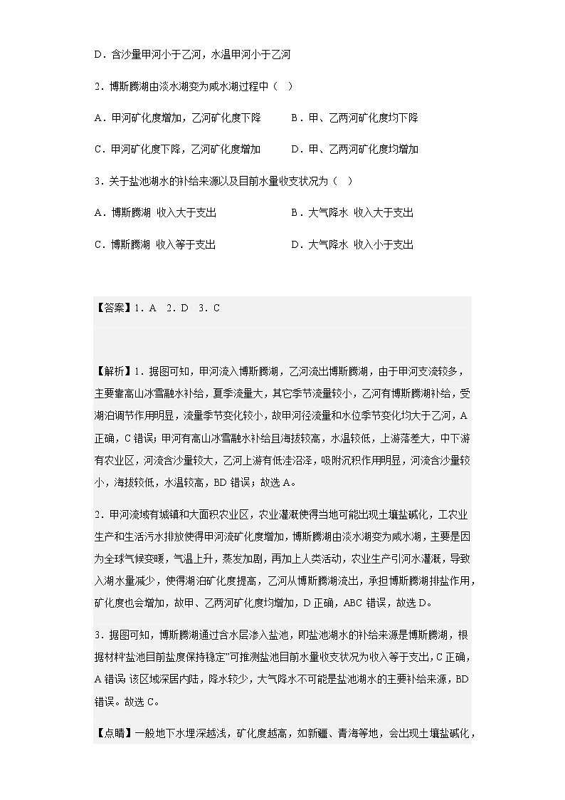 2022-2023学年山东省新泰市一中学北校高三上学期期中地理试题含解析第2页
