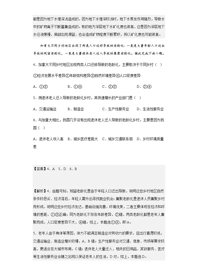 2022-2023学年山东省新泰市一中学北校高三上学期期中地理试题含解析第3页