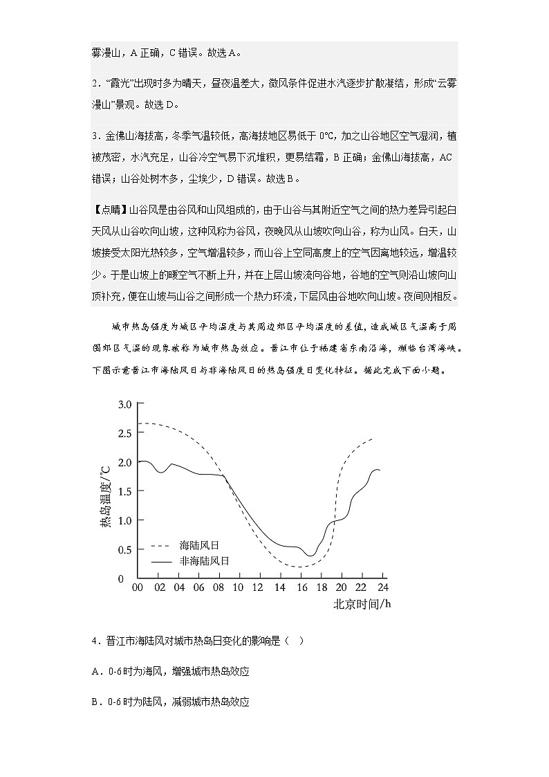 2022-2023学年福建省福州市三校高三上学期期中联考地理试题含解析02